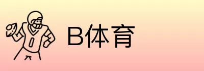 B体育 Logo